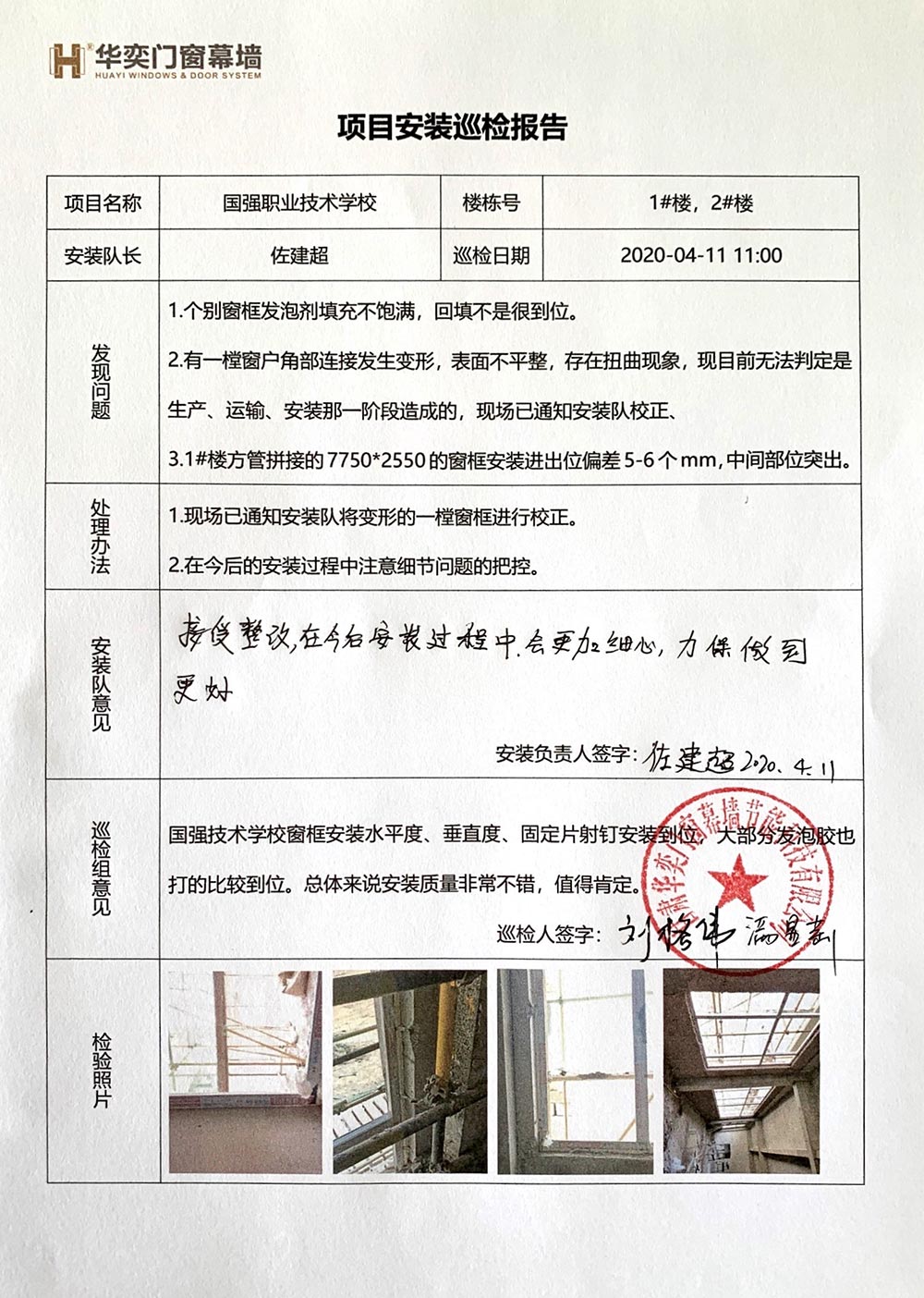 华奕门窗幕墙