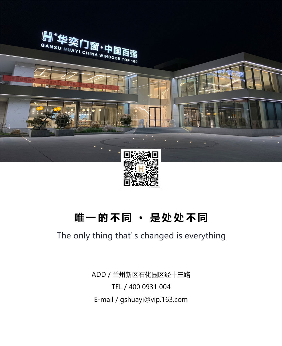 华奕门窗